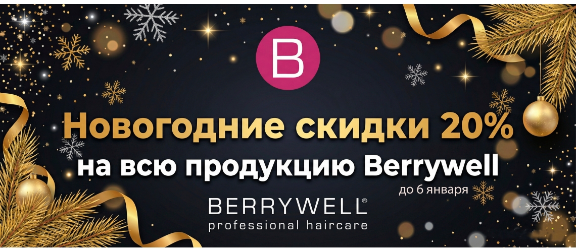 Новогодние скидки!