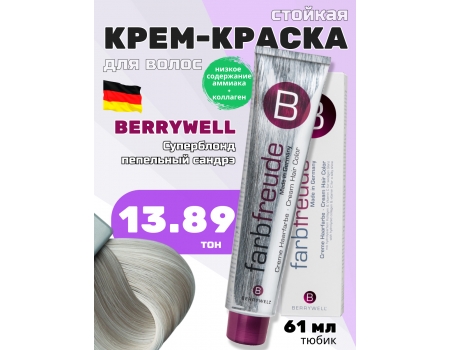 Стойкая крем-краска для волос 13.89 Суперблонд пепельный сандрэ ULTIMATIVE BLONDE